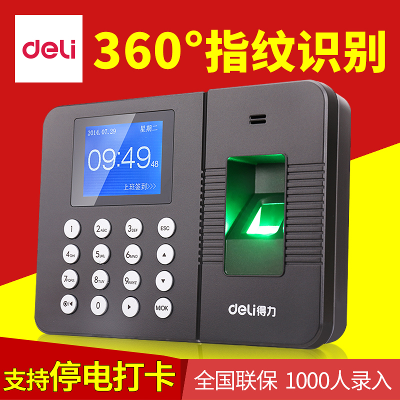 得力考勤机指纹型3960手指签到上班一体机识别员工指纹器考勤打卡机|ruв категории офисное оборудование/расходные материалы/соответствующие услуги, оборудование контроля доступа, Участники - от Buy2taobao.com для оказания профессиональной услуги покупки агента Taobao