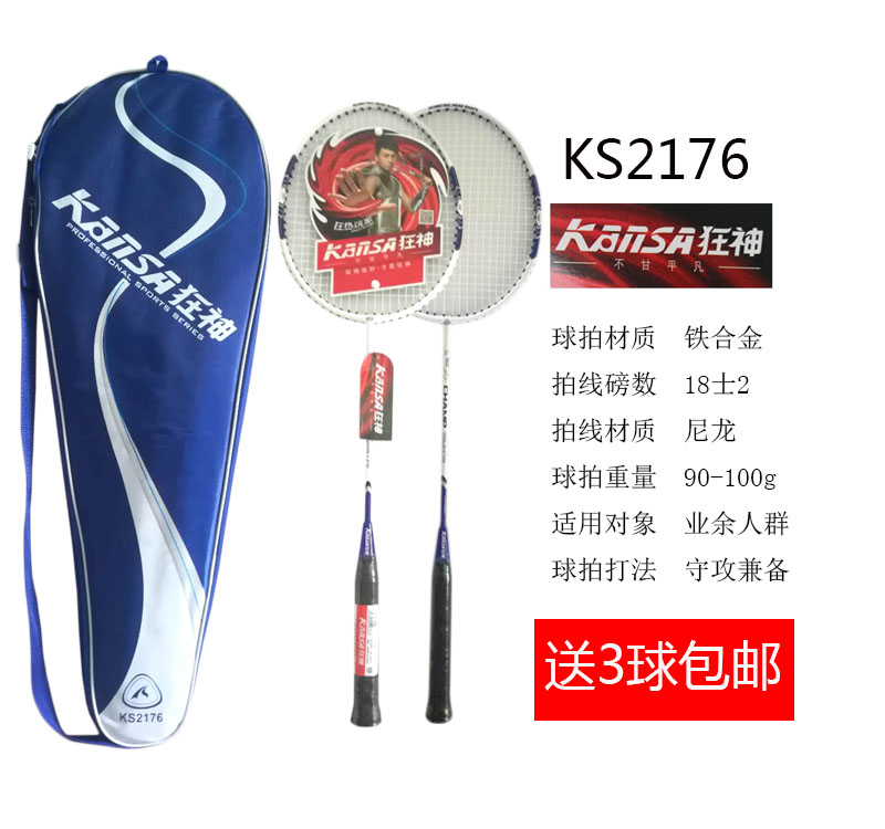 狂神KS2176羽毛球拍学生家庭业余铁合金双拍送3球包邮在类目 运动/瑜伽/健身/球迷用品, 羽毛球, 羽毛球拍中 - 来自Buy2taobao.com提供专业的淘宝代购服务