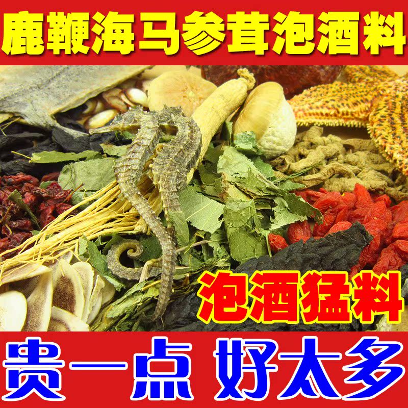 鹿鞭泡酒藥材泡酒料男性滋補成人鎖陽材料十全大補持久配方同仁堂在類目 傳統滋補營養品, 其他傳統滋補品, 傳統滋補品其他中 - 來自Buy2taobao.com提供專業的淘寶代購服務