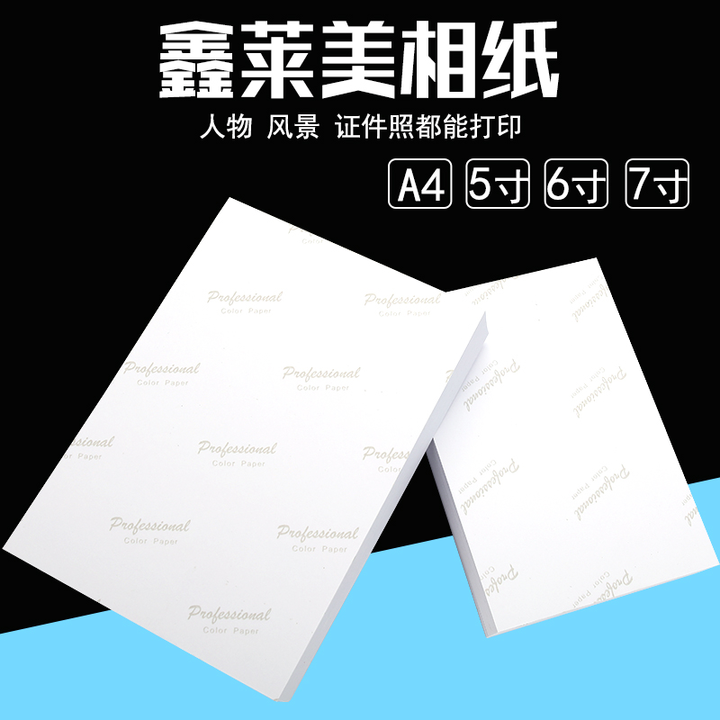 A4相纸6寸5寸六寸彩色喷墨相片纸照片纸打印机打照片打印专用像纸|msdalam kategori peralatan pejabat/Supplies/Perkhidmatan yang berkaitan, Kertas pejabat, Kertas gambar - dari Buy2taobao.com untuk memberikan perkhidmatan ejen Taobao profesional membeli