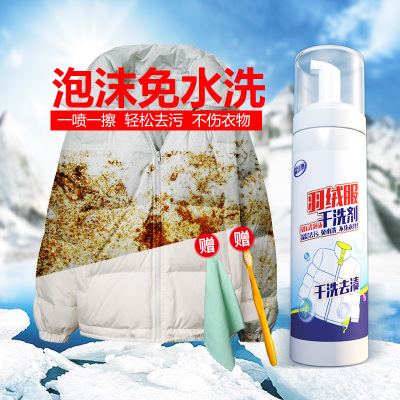 羽绒服干洗剂清洗剂免水洗家用喷雾洗涤剂衣服衣物清洁剂免洗喷雾