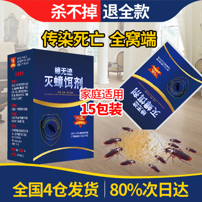 灭小蟑螂药家用一窝端室内强力卧室厨房饭店杀除粉神器无毒蟑螂屋
