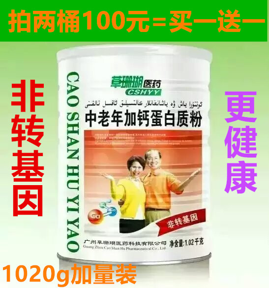 買壹送壹草珊瑚中老年高鈣蛋白質粉正品蛋白粉在類目 保健食品/膳食營養補充食品, 普通膳食營養食品, 蛋白粉/氨基酸/膠原蛋白, 大豆分離蛋白中 - 來自Buy2taobao.com提供專業的淘寶代購服務