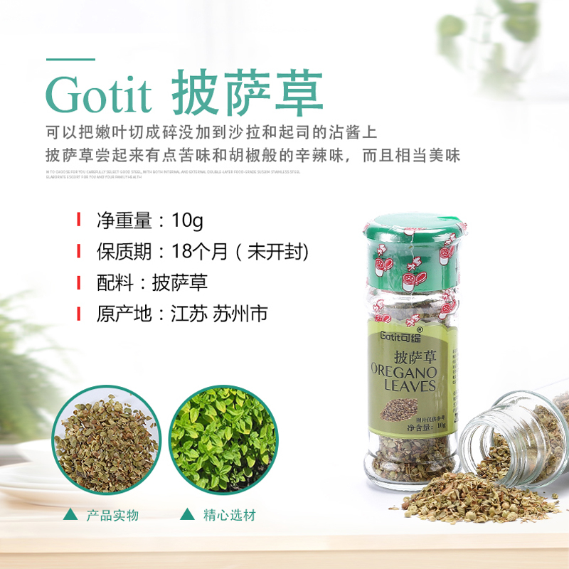 披萨草10g西餐牛排意面调味品香料烧烤原料可缇品牌促销在类目 粮油米面/南北干货/调味品, 调味品/果酱/沙拉, 调味料, 烧烤调料中 - 来自Buy2taobao.com提供专业的淘宝代购服务