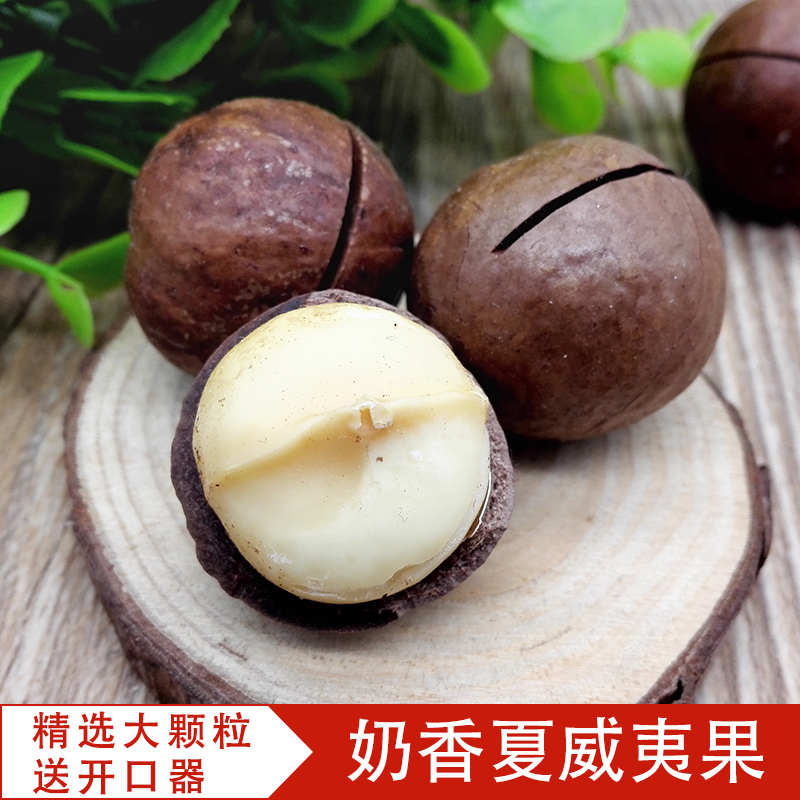 夏威夷果奶香味原味夏果奶油味美国散装干果坚果送开口器非三只松在类目 零食/坚果/特产, 山核桃/坚果/炒货, 夏威夷果中 - 来自Buy2taobao.com提供专业的淘宝代购服务