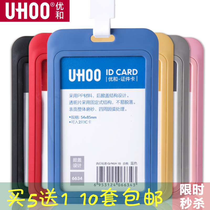 优和6634胸牌挂绳工作牌卡套证件套员工证件卡定制门禁工牌厂牌|msdalam kategori Kamus elektronik/buku kertas elektronik/alat tulis, perumahan/perkara yang dipaparkan, set kad/pemegang kad - dari Buy2taobao.com untuk memberikan perkhidmatan ejen Taobao profesional membeli