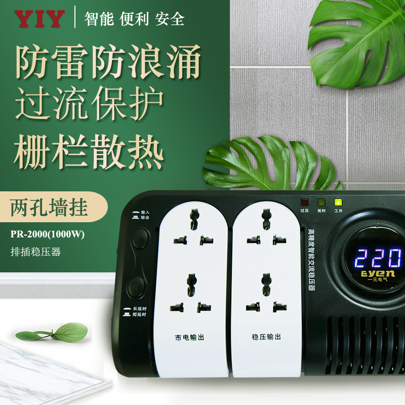 稳压器家用PR2000防雷超低压 220V电脑电视冰箱便携式排插单相在类目 五金/工具, 变压器, 普通稳压器中 - 来自Buy2taobao.com提供专业的淘宝代购服务
