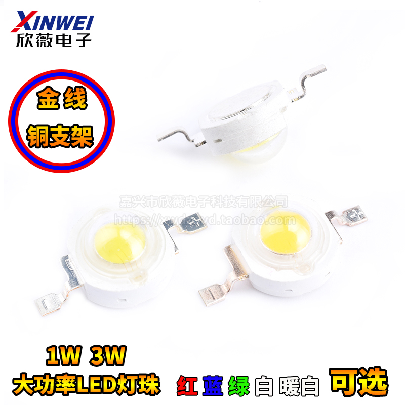 1W/3W灯珠LED 红/蓝/绿/暖白光 大功率 白色 蓝色 蓝光 绿光 红光|msdalam kategori Aksesori Digital 3C, pasaran komponen elektronik, LED, LED灯珠/发光二级管 - dari Buy2taobao.com untuk memberikan perkhidmatan ejen Taobao profesional membeli