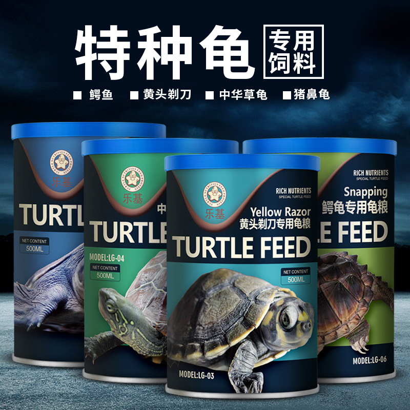 特种龟粮 中华草龟 猪鼻龟 黄头剃刀龟 鳄龟 小乌龟饲料宠物粮食|ruв категории животное/Животное питание и принадлежностей, аквариум мира, декоративных черепаха/черепаха кормов - от Buy2taobao.com для оказания профессиональной услуги покупки агента Taobao
