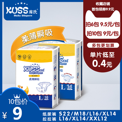 库氏超薄拉拉裤透气尿片宝宝夏季婴儿M尿不湿经济装XL纸尿裤干爽L