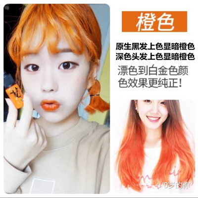 不用漂脏橙色染发膏橘红色粉紫灰色蓝黑色玫瑰金染发剂南瓜橙红色