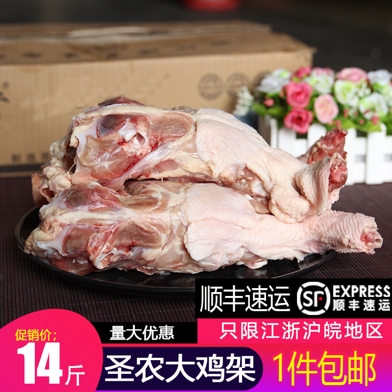 圣农鸡架 冷冻新鲜 鸡壳 鸡骨架 宠物狗零食 14斤1件江浙沪皖包邮在类目 水产肉类/新鲜蔬果/熟食, 生肉/肉制品, 鸡肉类, 生鸡肉中 - 来自Buy2taobao.com提供专业的淘宝代购服务