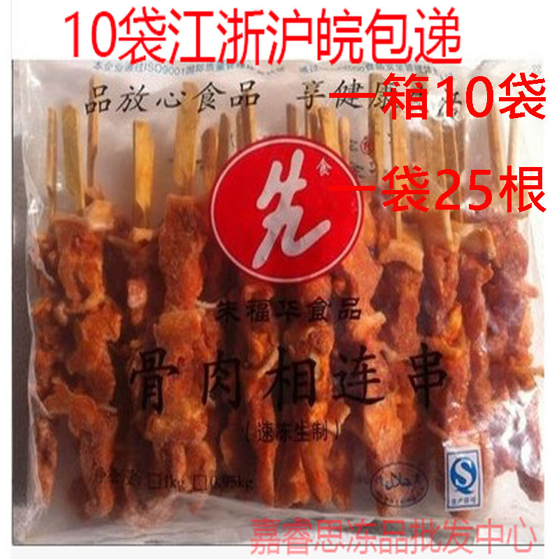 【10袋包郵】朱福華骨肉相連串 脆骨雞肉串 江浙滬皖包郵 1袋25串在類目 水產肉類/新鮮蔬果/熟食, 生肉/肉製品, 雞肉類, 雞肉丸/肉串中 - 來自Buy2taobao.com提供專業的淘寶代購服務