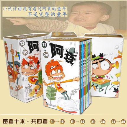 正版 阿衰漫画书大全集1-40册全套大本10册加厚版彩色畅销书啊衰儿童读物 9-12岁小学生课外书图书呆头爆笑校园系漫画书籍少儿套装|ruв категории книги/журнал/газета, книги для детей/ассистент, живопись/комикс/Комиксы/мультфильм история - от Buy2taobao.com для оказания профессиональной услуги покупки агента Taobao