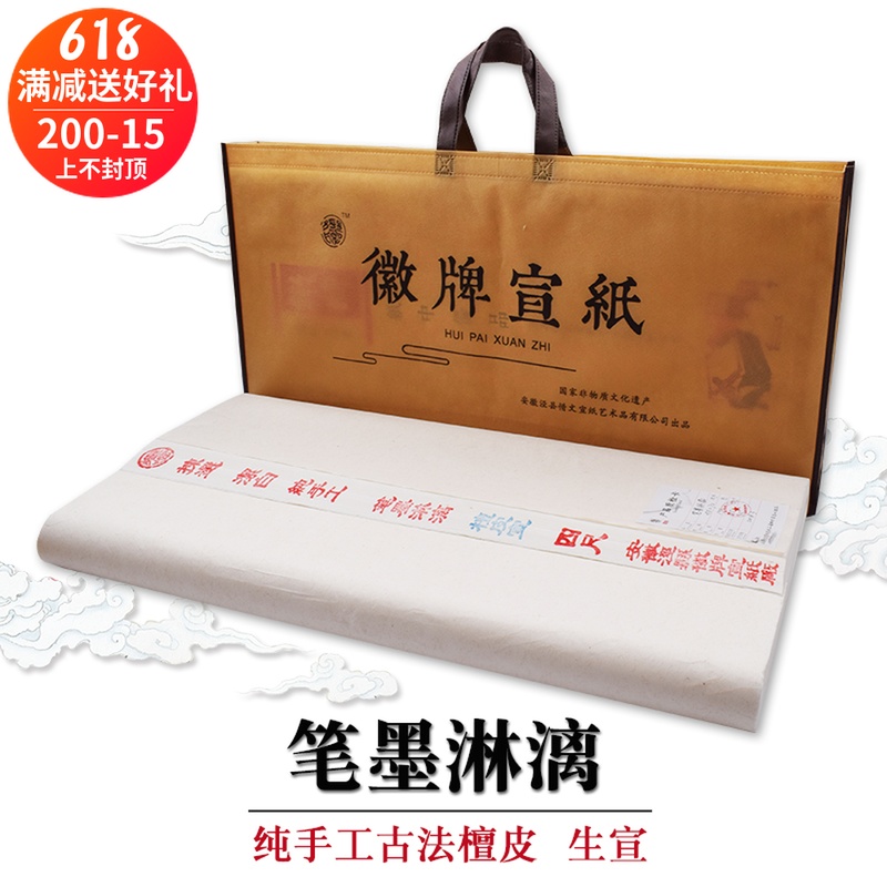 徽牌笔墨淋漓四尺六尺生宣纸纯手工古法檀皮书法国画创作安徽宣纸|ruв категории электронный словарь/электрический бумажных книг/канцелярские принадлежности, рисовальный прибор/живописи материалов/каллиграфия товаров, рисовая бумага - от Buy2taobao.com для оказания профессиональной услуги покупки агента Taobao