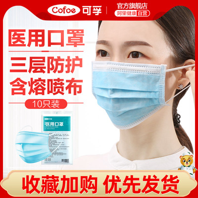 可孚一次性口罩医用医护成人三层防护现货医疗器械防尘加厚女官网