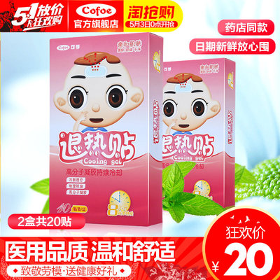 退热贴儿童婴幼儿退烧正品宝宝婴儿物理降温贴儿童成人退烧贴医用