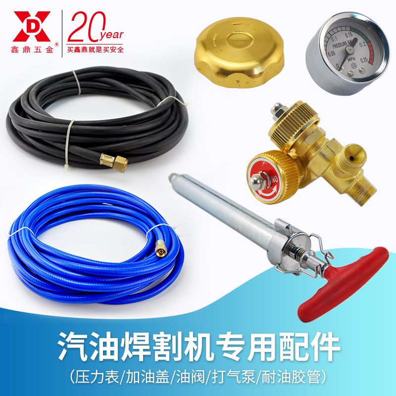 汽油焊割機配件膠管,打氣筒,壓力表,油閥在類目 五金/工具, 機電五金, 焊接設備, 其他電焊/切割設備中 - 來自Buy2taobao.com提供專業的淘寶代購服務