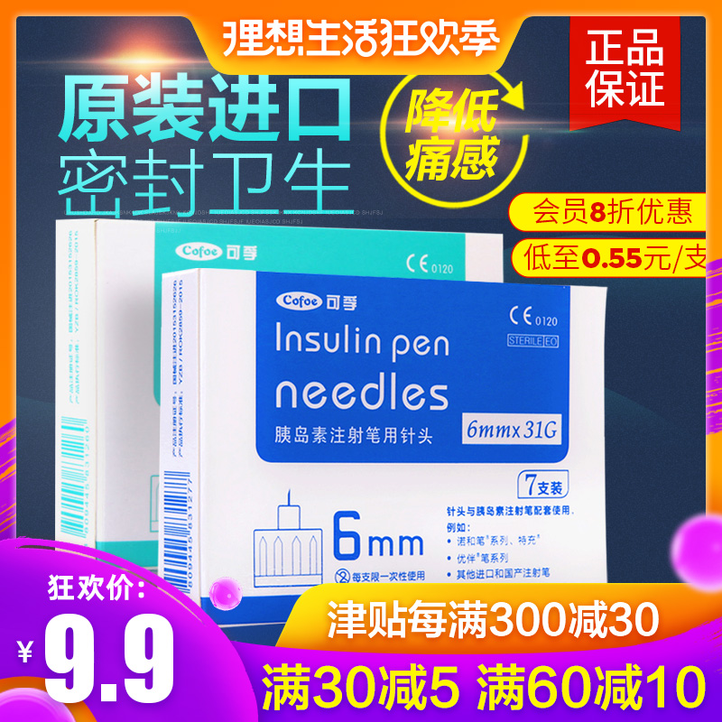 优泌林胰岛素注射诺和笔6mm一次性打胰岛素的针头5mm甘舒霖东宝针在类目 OTC药品/医疗器械/计生用品, 医疗器械, 血糖用品中 - 来自Buy2taobao.com提供专业的淘宝代购服务
