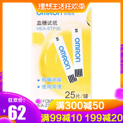 欧姆龙血糖试纸HEA-STP30测230/231/232糖尿病试纸测试仪家用25片|ruв категории ОТК лекарств/медицинское оборудование/МФПР товаров, медицинское оборудование, уровень глюкозы в крови товаров - от Buy2taobao.com для оказания профессиональной услуги покупки агента Taobao