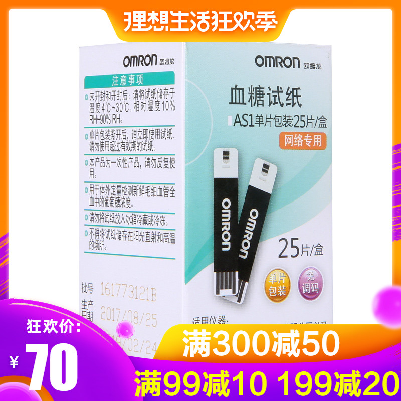 欧姆龙血糖试纸家用AS1 HGM-111/112/114血糖测试仪试纸测糖仪在类目 OTC药品/医疗器械/计生用品, 医疗器械, 血糖用品中 - 来自Buy2taobao.com提供专业的淘宝代购服务