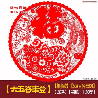 2019新年猪绒面福字窗花 新春生肖剪纸中国风 玻璃贴过年元旦装饰