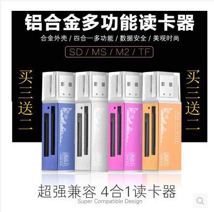 铝壳4合1铝壳金属读卡器 USB2.0多合一 高速万能支持SD TF|ruв категории Цифровые аксессуары, цифровой периферийных, Card reader - от Buy2taobao.com для оказания профессиональной услуги покупки агента Taobao