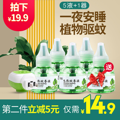 翼盟电热蚊香液无味加热器插电式家用驱蚊防蚊液婴儿孕妇灭蚊液体