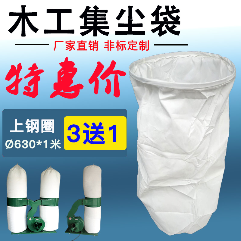 木工吸尘机布袋吸尘袋工业集尘布袋钢圈布袋除尘布袋470/480/630在类目 五金/工具, 气动工具, 施工除尘器中 - 来自Buy2taobao.com提供专业的淘宝代购服务