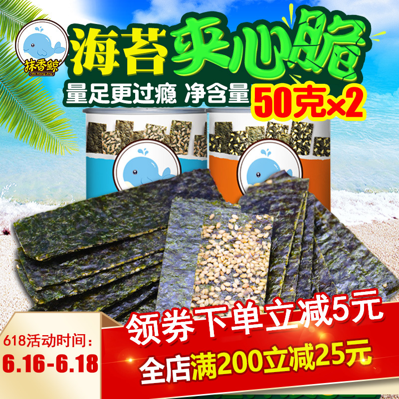 Sandwich seaweed 50gx2 Canned Roasted seaweed sesame Laver Chips precooked and ready to be eaten Seafood children leisure time snacksin the Snacks/Nuts/Specialty , Squid/Dried fish/Seafood ready , Seaweed Series category - from Buy2taobao.com to provide professional Taobao agent buy service