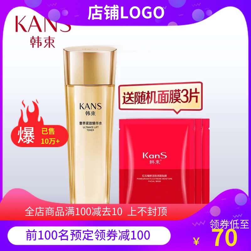 韓束聚時光奢養緊致精華水夏深層保濕收縮毛孔化妝護膚柔膚水正品在類目 美容護膚/美體/精油, 化妝水/爽膚水中 - 來自Buy2taobao.com提供專業的淘寶代購服務