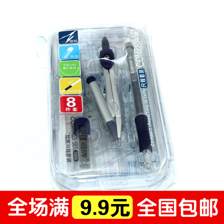 Eight sets student Compasses Ruler set Special Circle Drawer Mathematical ruler 7006 box-packedin the Electronic Dictionary/Electronic paper book/Stationery , Drawing measurement products , Compasses category - from Buy2taobao.com to provide professional Taobao agent buy service