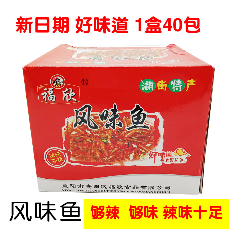 Fuxin Flavor fish Hunan Yiyang specialty Piquancy Full spicy Fish Aberdeen Snack snacks 40 Pack a boxin the Snacks/Nuts/Specialty , Squid/Dried fish/Seafood ready , That fish-eating snacks category - from Buy2taobao.com to provide professional Taobao agent buy service
