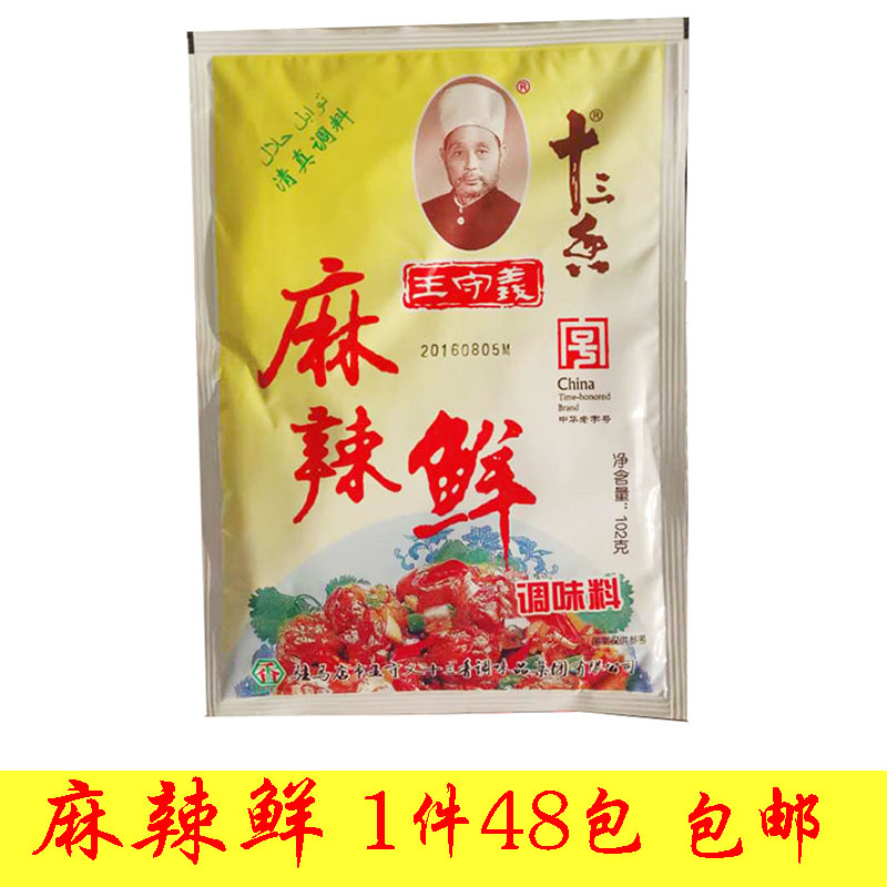 1 box Wang Shouyi Spicy Fresh flavoring Sanxiang 48 Cooking Seasoning barbecue Noodles Cook Hot & Spicyin the Agri rice/Dried foods/Condiment , Condiment/Jam/Salad , Seasoning , Other spices category - from Buy2taobao.com to provide professional Taobao agent buy service