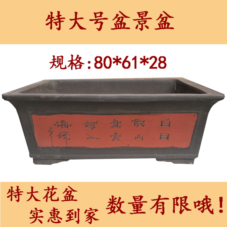 长方形紫砂盆景盆透气花盆粗陶种菜盆阳台花盆特大盆栽盆景清仓在类目 鲜花速递/花卉仿真/绿植园艺, 花瓶/花器/花盆/花架(新), 花盆中 - 来自Buy2taobao.com提供专业的淘宝代购服务