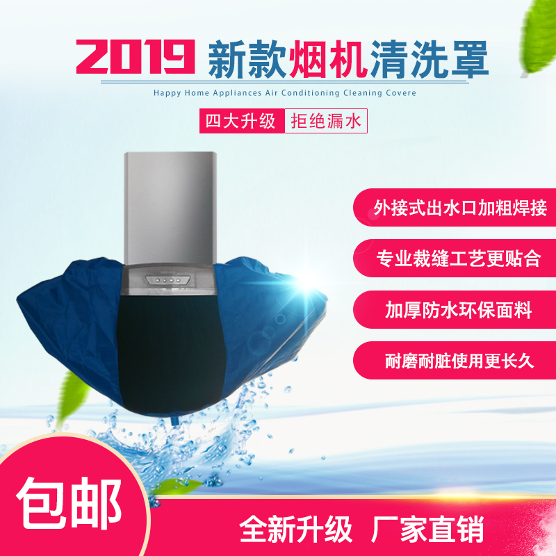 包郵油煙機清洗防水防油罩耐酸堿免拆卸清洗配件油煙機配件在類目 居家布藝, 防塵保護罩, 洗衣機罩中 - 來自Buy2taobao.com提供專業的淘寶代購服務
