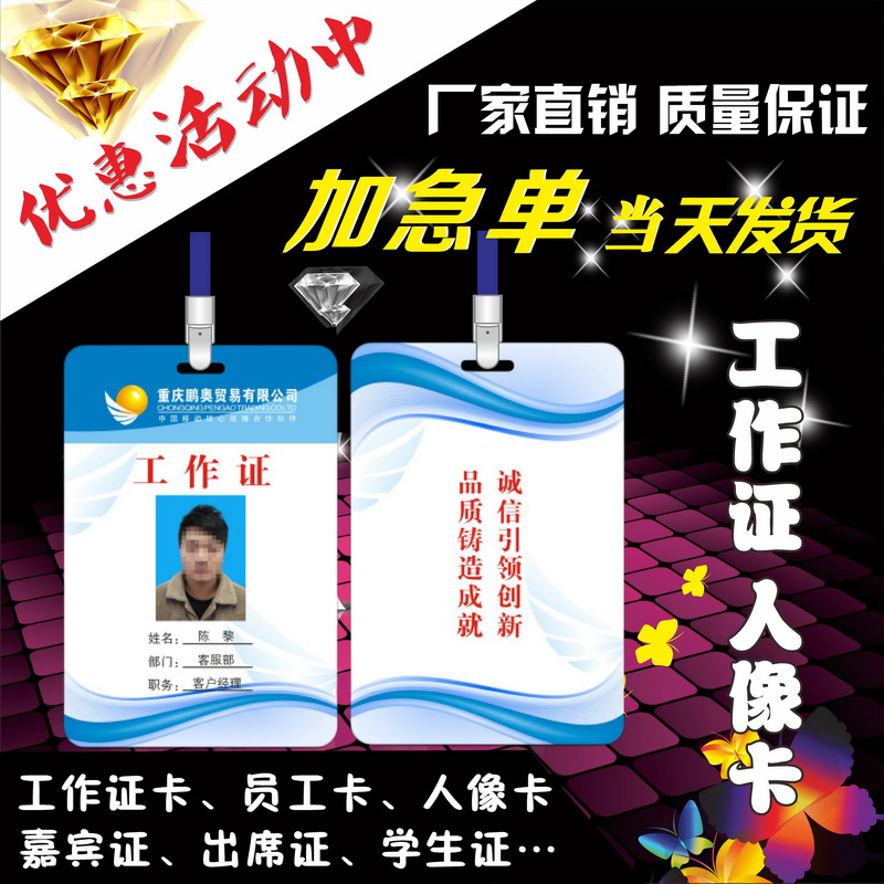 定做PVC厂牌|学生校牌|嘉宾证|会展证|代表证出席证|工作证胸卡|ruв категории персональные настройки/разработка услуг/DIY, управление/канцелярские настройки, грудь карты на заказ - от Buy2taobao.com для оказания профессиональной услуги покупки агента Taobao