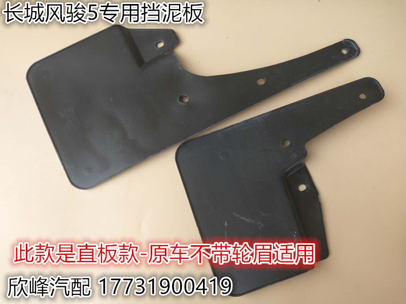 长城风骏3风骏5挡泥板挡泥皮前轮后轮挡泥板风骏皮卡挡泥板配件|ruв категории автомобиль/товаров/аксессуары/переоснащение, автозапчасти, брызговик - от Buy2taobao.com для оказания профессиональной услуги покупки агента Taobao