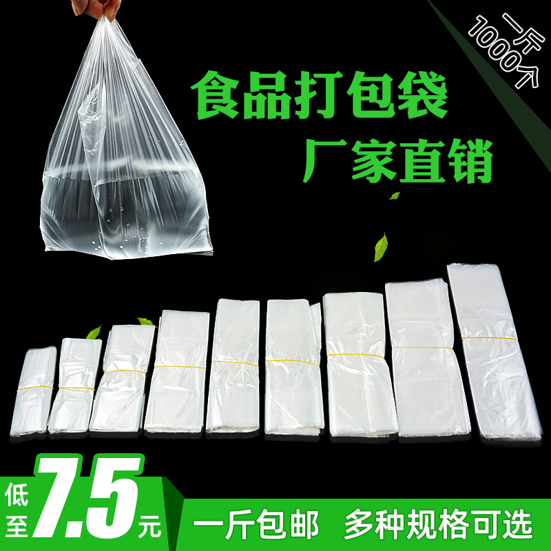 一次性塑料袋方便袋食品袋打包外卖袋白色加厚透明手提背心袋子在类目 办公设备/耗材/相关服务, 包装设备/标牌及耗材, 礼品袋/塑料袋中 - 来自Buy2taobao.com提供专业的淘宝代购服务