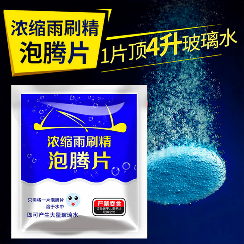 【雨刷精】超浓缩玻璃水固体泡腾片汽车雨刮水车用防冻刮水清洗在类目 汽车/用品/配件/改装, 汽车美容/保养/维修, 汽车养护品, 玻璃水中 - 来自Buy2taobao.com提供专业的淘宝代购服务