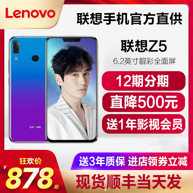聯想Z5【12期分期 當天發】Lenovo/聯想 Z5手機全面屏z5proGT z5s在類目 手機中 - 來自Buy2taobao.com提供專業的淘寶代購服務