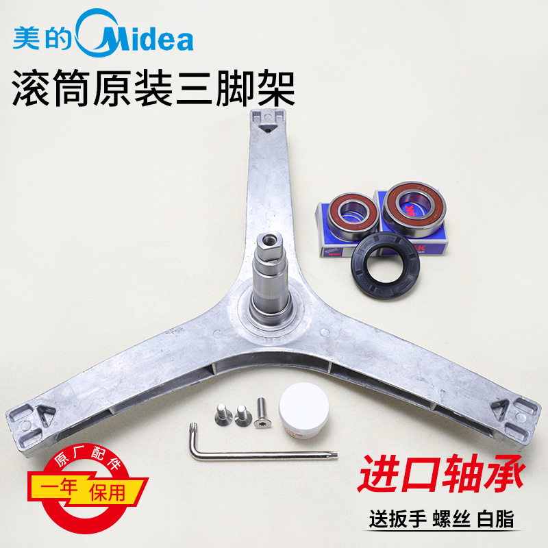 美的滚筒洗衣机三脚架轴承水封圈MG70-V1210E -VT1210E -1221WXS在类目 生活电器, 生活家电配件, 其他生活家电配件中 - 来自Buy2taobao.com提供专业的淘宝代购服务