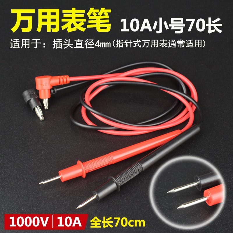 万用表笔特尖表线数字数显指针万用表通用表棒镀金配件1000V20A|ruв категории оборудование/инструменты, приборы, мультиметр - от Buy2taobao.com для оказания профессиональной услуги покупки агента Taobao