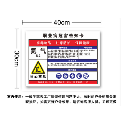 氮气职业病危害告知牌卡 当心窒息警示标志标识牌 告知警示牌定做