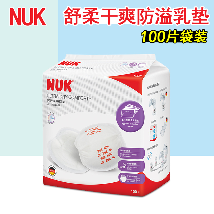 NUK舒柔干爽防溢乳垫NUK乳垫一次性防溢乳垫100片在类目 孕妇装/孕产妇用品/营养, 妈妈产前产后用品, 防溢乳垫中 - 来自Buy2taobao.com提供专业的淘宝代购服务