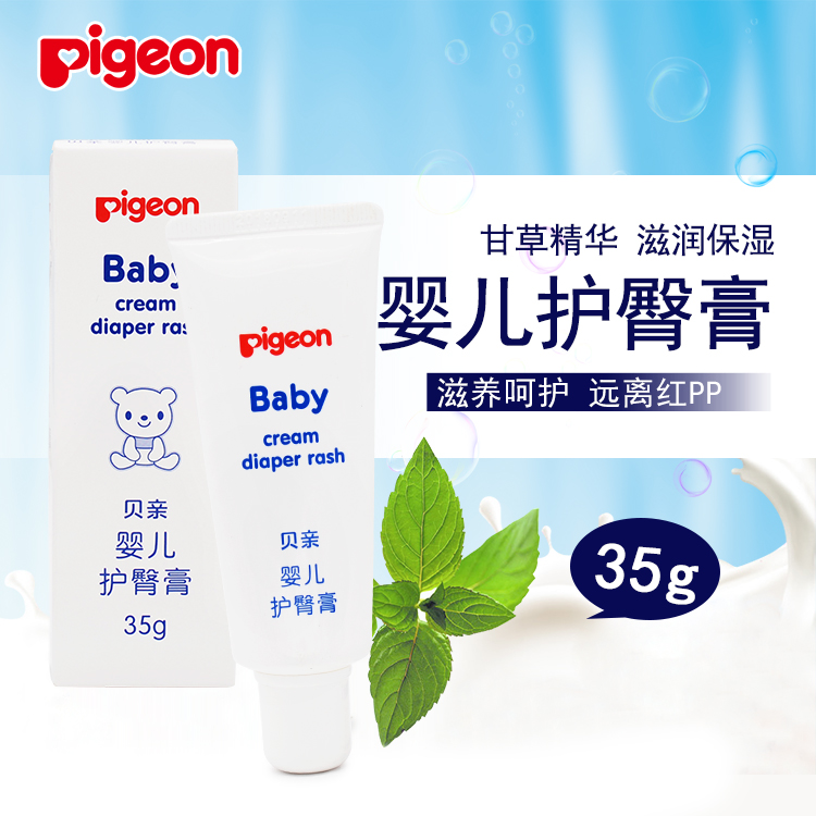 包郵貝親嬰兒護臀膏寶寶新生兒紅屁屁霜35g裝IA149推薦品牌在類目 尿片/洗護/餵哺/推車牀, 寶寶洗浴護膚品, 護臀膏中 - 來自Buy2taobao.com提供專業的淘寶代購服務