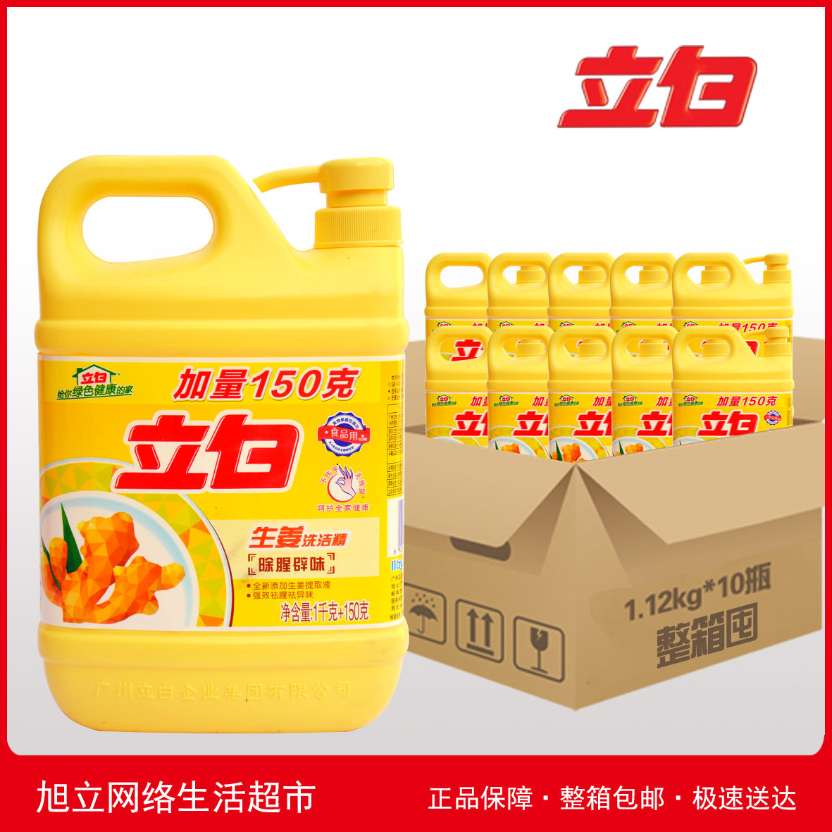 立白洗洁精生姜大桶1.15kg*10瓶包邮整箱囤厨房家用家庭装洗涤|msdalam kategori Care pembersih/tuala wanita/kertas/Aromatherapy, Keluarga lebih bersih persekitaran, Detergent - dari Buy2taobao.com untuk memberikan perkhidmatan ejen Taobao profesional membeli