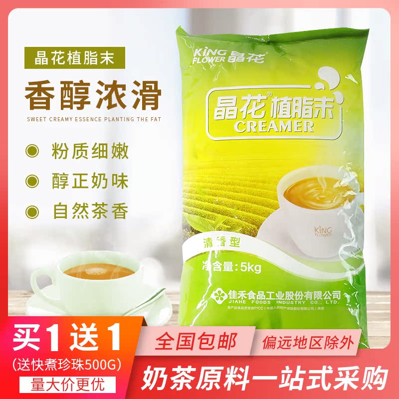 晶花清香型植脂末奶精粉5kg一点点奶茶店专用咖啡奶茶伴侣商用在类目 咖啡/麦片/冲饮, 速溶咖啡/咖啡豆/粉, 咖啡伴侣/辅料, 奶精中 - 来自Buy2taobao.com提供专业的淘宝代购服务