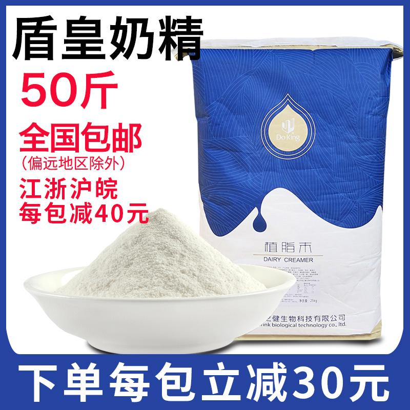 盾皇植脂末奶精粉25kg一点点咖啡奶茶伴侣专用奶茶粉大包装商用在类目 咖啡/麦片/冲饮, 速溶咖啡/咖啡豆/粉, 咖啡伴侣/辅料, 奶精中 - 来自Buy2taobao.com提供专业的淘宝代购服务