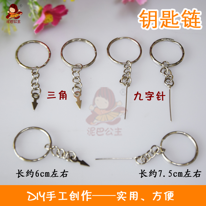 泥巴公主 DIY配件 九字针钥匙链 钥匙扣 三角 超轻粘土 饰品配件在类目 玩具/童车/益智/积木/模型, 手工制作/创意DIY, 手工制作工具/彩纸/配件中 - 来自Buy2taobao.com提供专业的淘宝代购服务